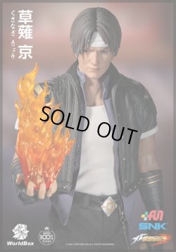 画像1: WORLD BOX 1/6 KOF ザ・キング・オブ・ファイターズ 草薙京 アクションフィギュア KF007 *お取り寄せ