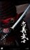 画像6: POPTOYS 1/6 忠義武士 Last Samurai ≪スタンダード版≫ アクションフィギュア EX026A *予約