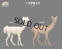 画像1: JxK Studio 1/6 アルパカ 2.0 Alpaca 2種 JXK052 *お取り寄せ