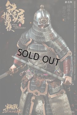 画像7: SONDER 1/6 金王朝 金軍 鉄浮屠 指揮使 宋金戦争 アクションフィギュア 2種 SD006 *予約