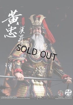 画像7: 303TOYS 1/6 三国志 黄忠 漢升 ≪純銅スタンダード版≫ アクションフィギュア MP021 *予約