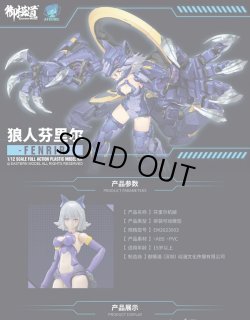 画像4: 御摸道 Eastern Model 1/12 ATKガール Endless Night Fenrir Machine Girl プラモデル EM2023003 *予約