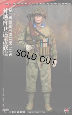 画像1: Soldier Story 1/6 中越戦争 69式ロケットランチャー アクションフィギュア SS140 *予約