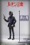 画像25: Kaustic Plastik  X  Infinite Statue 1/6 ルパン三世 & 次元大介 イタリアン・ゲーム アクションフィギュア KP 43182 KP 43183 KP 43184 KP 43185 *予約