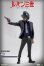 画像16: Kaustic Plastik  X  Infinite Statue 1/6 ルパン三世 & 次元大介 イタリアン・ゲーム アクションフィギュア KP 43182 KP 43183 KP 43184 KP 43185 *予約