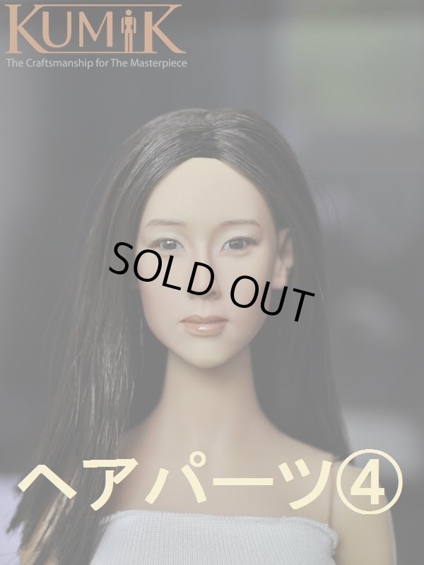 画像1: Kumik　1/6　ガールヘッド用　ウィッグ/ヘアパーツ(4)　ノーマル/ブラック　(15-16 バージョン）　【特典割引あり】