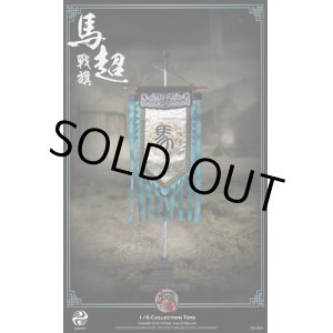 画像: 303TOYS　1/6　三国志 - 馬超孟起　戦旗　*予約