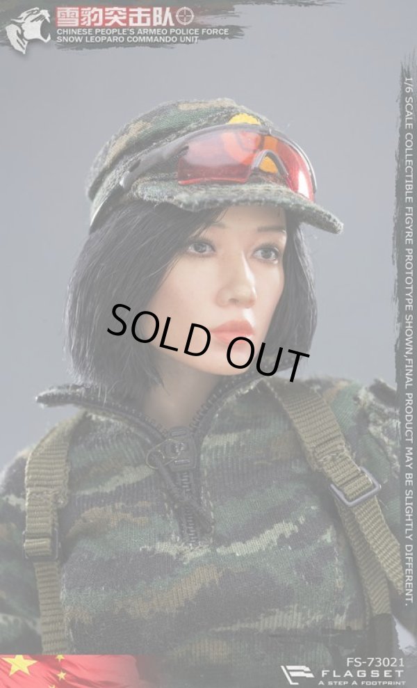 FLAGSET 1/6 中国人民武装警察部隊 雪豹突撃隊 女性 スナイパー
