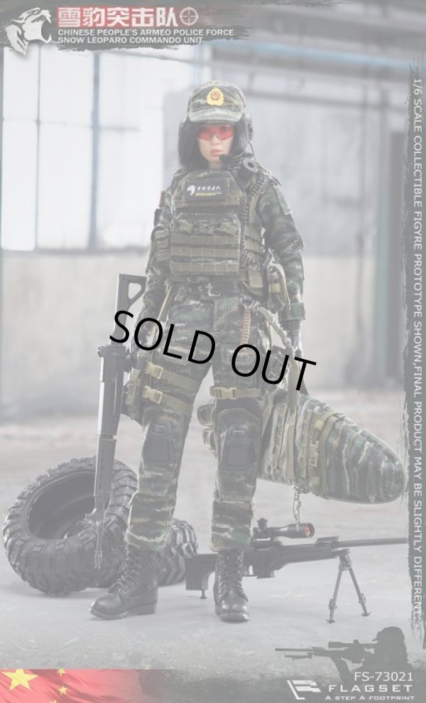 FLAGSET 1/6 中国人民武装警察部隊 雪豹突撃隊 女性 スナイパー