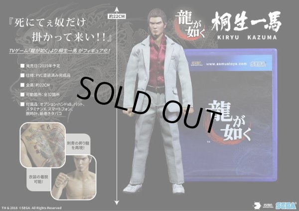 Asmus Toys YAKU01A 龍が如く 桐生一馬 8インチ アクションフィギュア *お取り寄せ - 1/6フィギュア通販専門店 -  トレジャートイズ