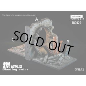 画像: TWTOYS 1/12 爆破廃墟 ジオラマ Blasting Ruins 3種 TW2029 *予約