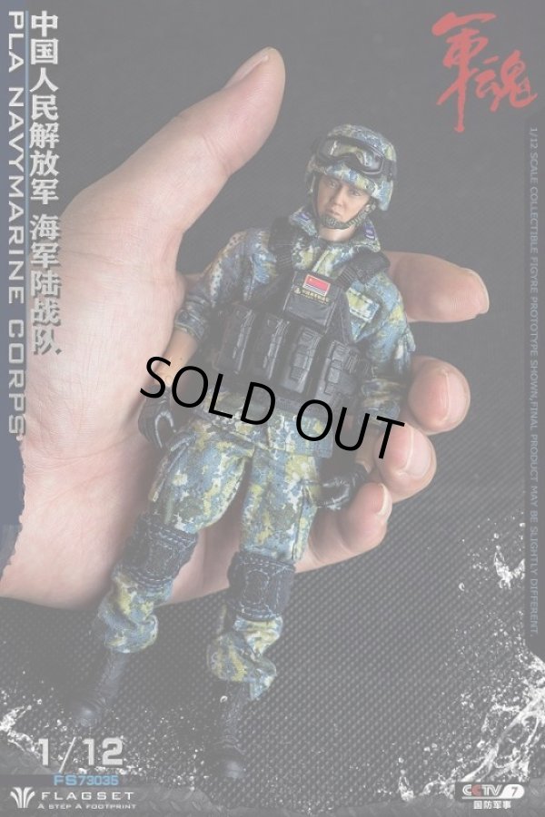 FLAGSET 1/12 FS73035 中国人民解放軍 海軍陸戦隊 PLA Navy