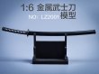 画像3: LZ 1/6  日本刀 メタル カタナ  武士刀 アクションフィギュア用 （LZ2001） 