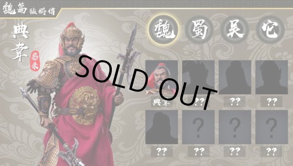 FZ Art studio × HAOYUTOYS 1/6 FZ-001 典韋 魏 三国志 曹操 ”悪