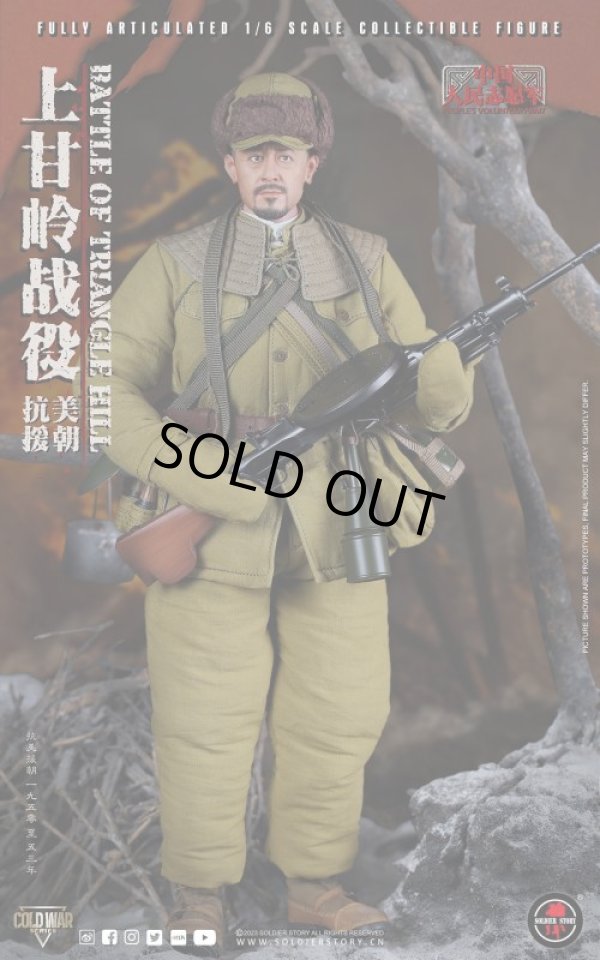 画像1: Soldier Story 1/6 朝鮮戦争 中国人民志願軍 三角高地の戦闘 1952 アクションフィギュア SS127 *予約