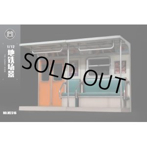 画像: MMMTOYS 1/12 地下鉄車内シーン ジオラマ 2種 M2316AB *予約　