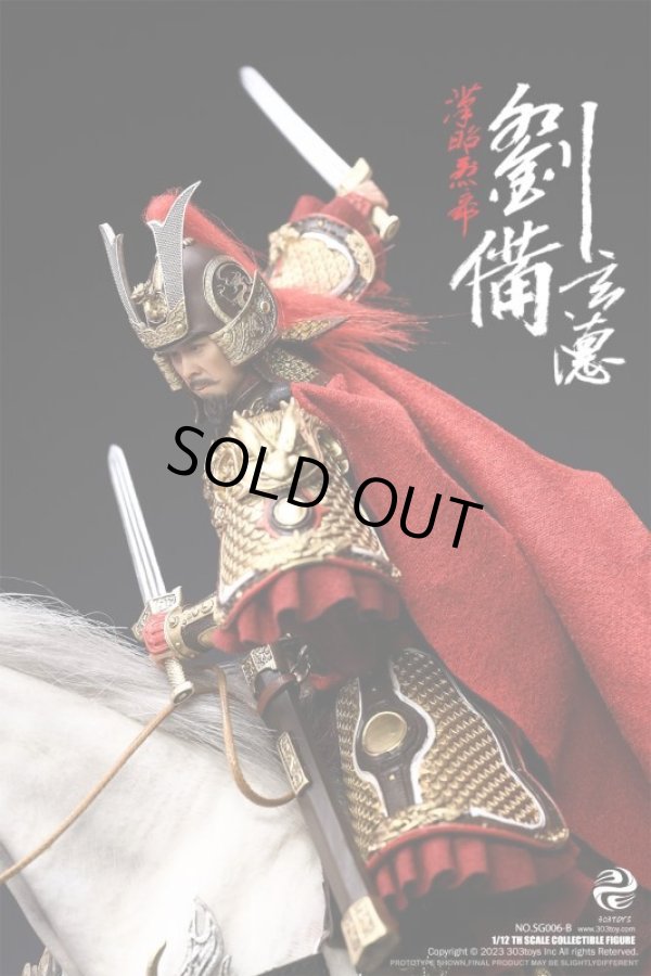 303TOYS 1/12 掌上三国 劉備 玄徳 SG006 アクションフィギュア