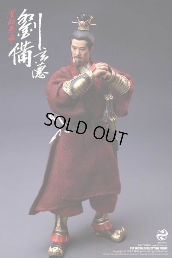303TOYS 1/12 掌上三国 劉備 玄徳 SG006 アクションフィギュア