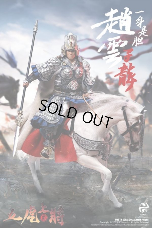 303TOYS 1/12 掌上三国 五虎上将 趙雲 子龍 SG002 アクション 303TOYS 1/12 掌上三国 五虎上将 趙雲 子龍 SG002 アクション