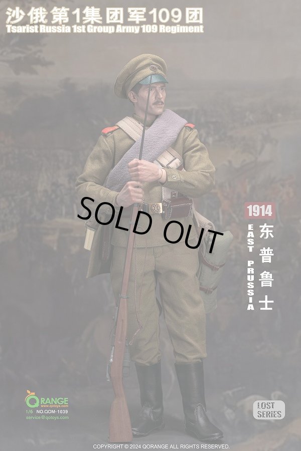 画像1: QORANGE QOTOYS 1/6 ロシア帝国 第一軍 東プロイセン タンネンベルクの戦い 1914 アクションフィギュア用衣装セット QOM-1039 *予約