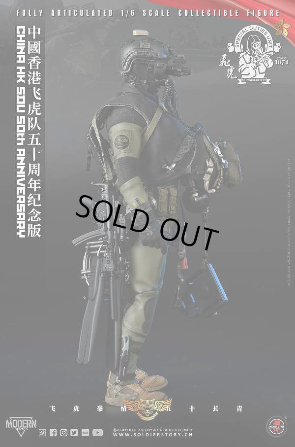 香港フィギュア　飛虎隊　レア MODELING TOYS 1/6 S.D.U SPECIAL DUTIES UNIT 香港警察特別任務