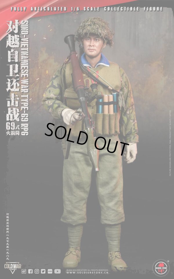 画像1: Soldier Story 1/6 中越戦争 69式ロケットランチャー アクションフィギュア SS140 *予約