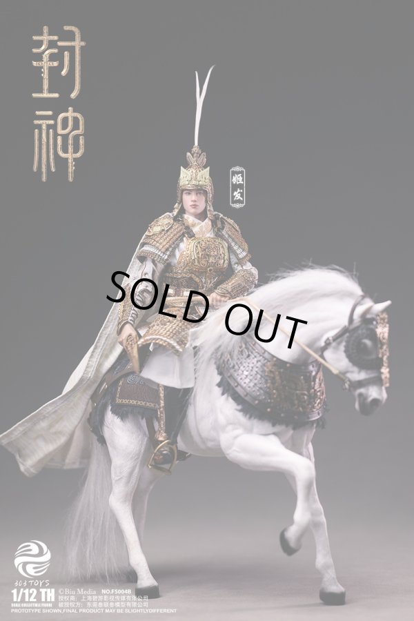 画像1: 303TOYS 1/12『封神第一部: 朝歌風雲』姫発 ≪アーマー版≫ ≪デラックス戦馬版≫ アクションフィギュア FS004 FS004B *予約
