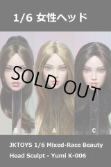 画像: JKTOYS 1/6 ミクストレイス ビューティー 女性ヘッド ユミ 眼球可動 3種 K-006 *予約
