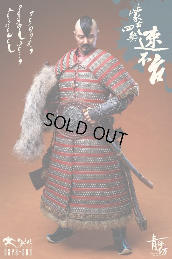 画像1: DAXIANGYOUXING 1/6 モンゴル帝国 四狗 スブタイ アクションフィギュア *予約　