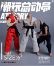 画像1: FBT-st 1/12 ファイター 袖なし 道着 アクションフィギュア用 3種 *予約