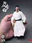 画像12: 303TOYS 1/12 詩仙 李白 アクションフィギュア 2種 SR003 *予約