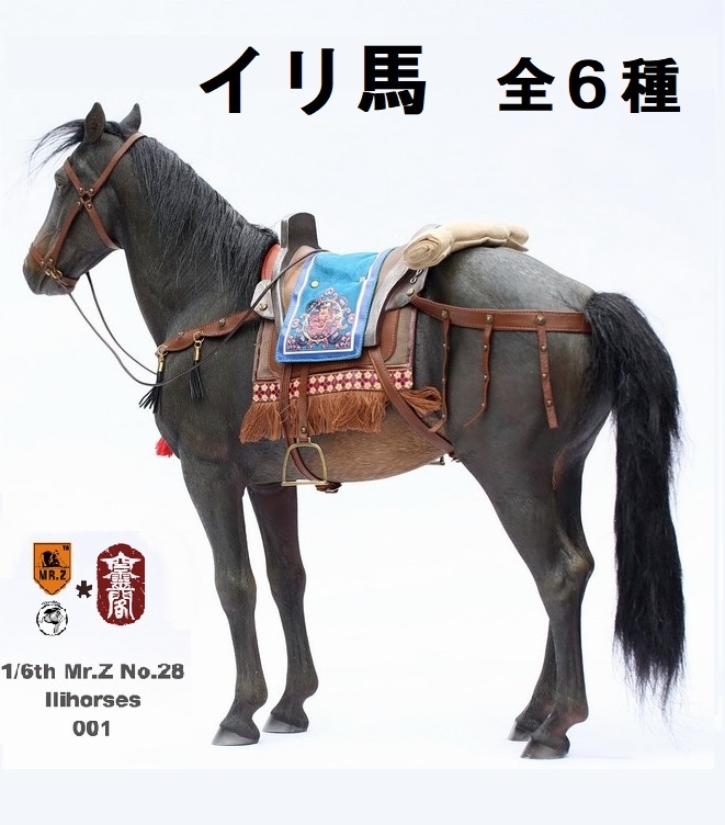 Mr.Z × KLG 1/6 イリ馬 ホース 楊元 戦馬 スタチュー 全6種 MRZ028 