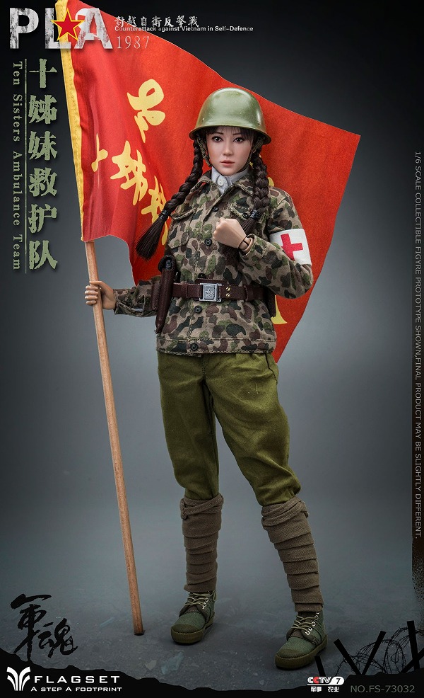 FLAGSET 1/6 FS73032 中国人民解放軍 十姉妹救護隊 女性兵 中越戦争 in 